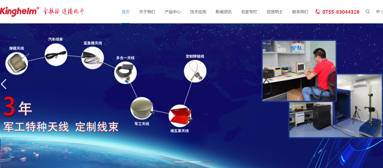 金航標kinghelm 3年來的在*特種天線和汽車線束站穩腳跟